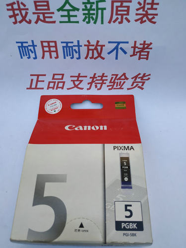原装正品 佳能PGI-5BK 墨盒 IX4000 IX5000 IP4500 IP4200 MP530