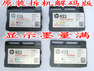 原装HP932/933墨盒适用于惠普7110//7610/7612/ 6100 6600 打印机