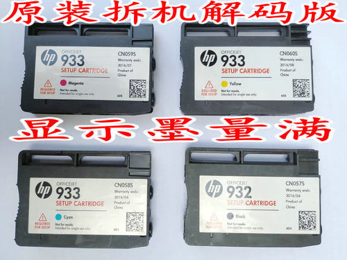 原装HP932/933墨盒适用于惠普7110//7610/7612/ 6100 6600 打印机