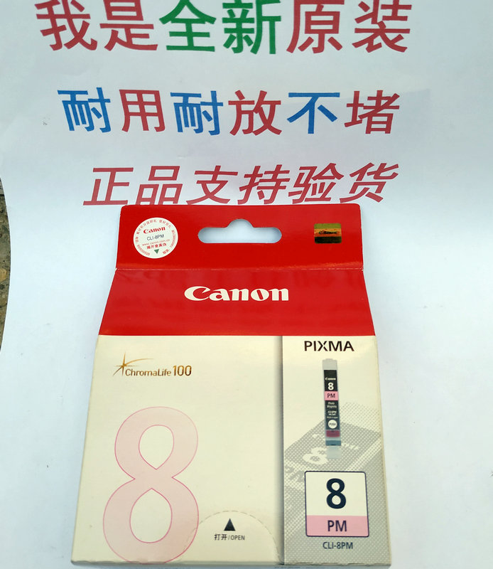 原装Canon/佳能 CLI-8PM浅红色 ip6600D ip6700D pro9000墨盒-封面