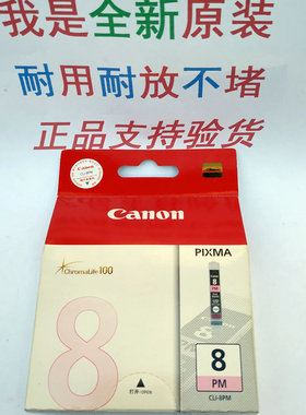 原装Canon/佳能 CLI-8PM 浅红色 ip6600D ip6700D pro9000墨盒