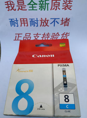 原装佳能cli-8c墨盒mx850mp530
