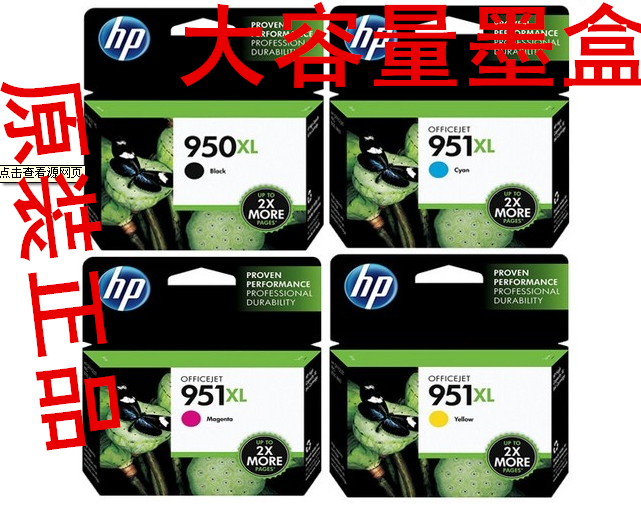 原装HP950XL 951XL墨盒适用惠普Pro8100/8600/8610/8620/251/276