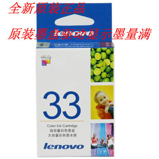 适用于联想4330 联想原装 联想33大容量墨盒 墨盒 M730 M930