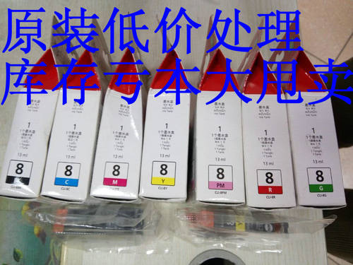 原装正品 佳能8BK/8C/8M/8Y/8PC/8PM/8G/8R适用PRO900/MP970墨盒