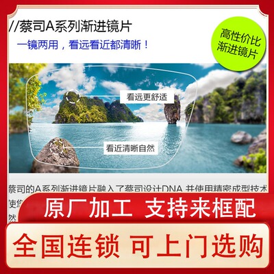 蔡司渐进多焦点镜片a睐光d两用