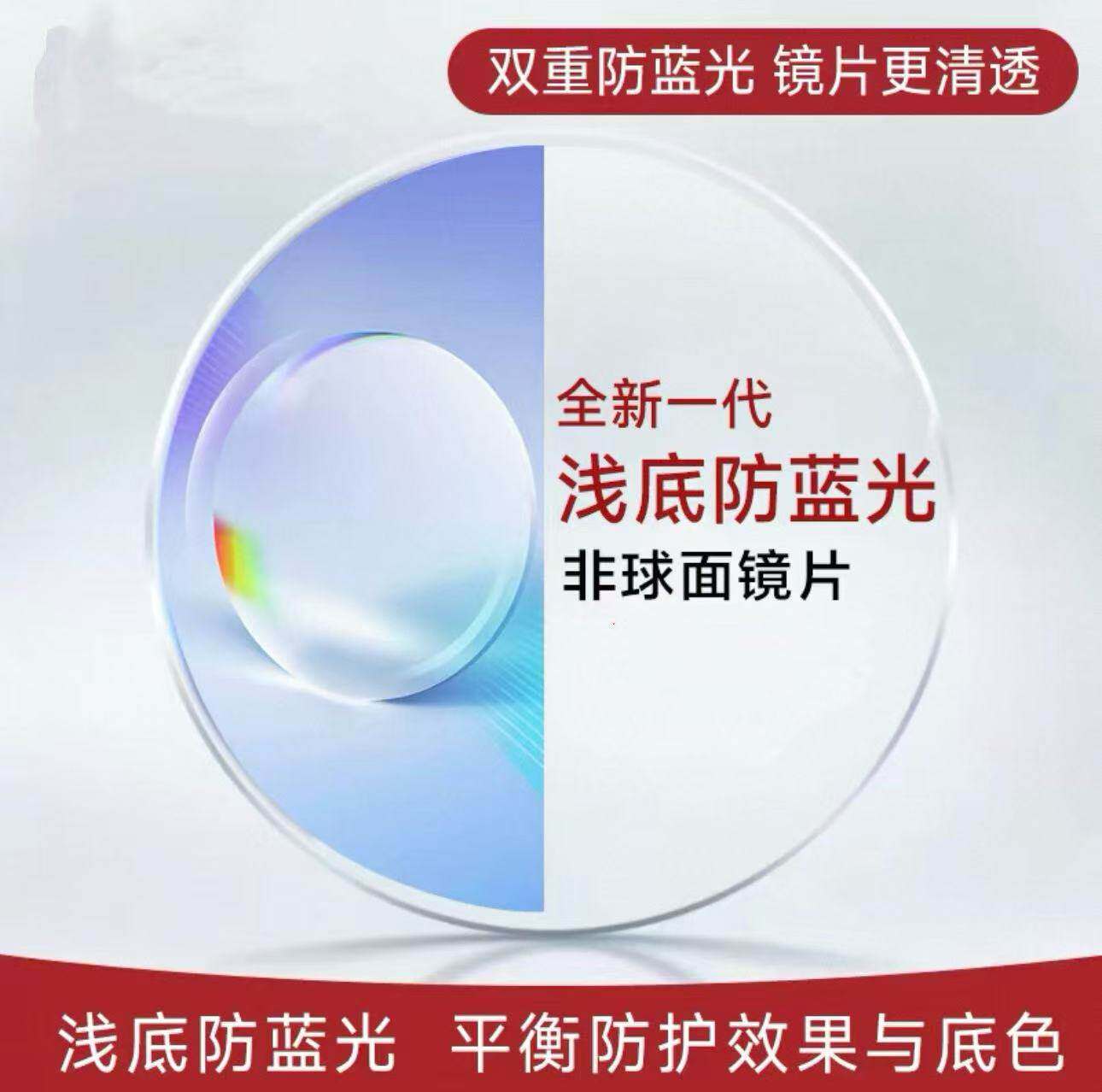 上海镜片防蓝光眼镜浅底色护眼非球面1.74超薄近视眼镜片定制配镜