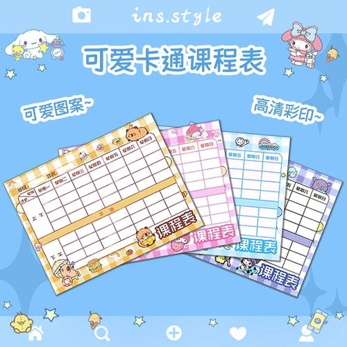 学生自律表小学生课程表作息