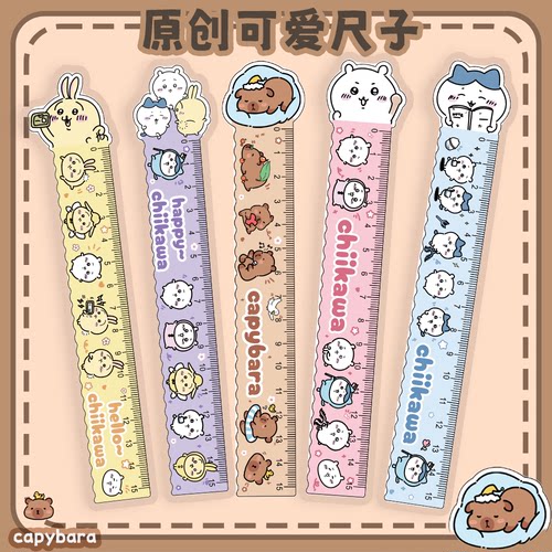 四件套带波浪线卡皮巴拉学生尺子