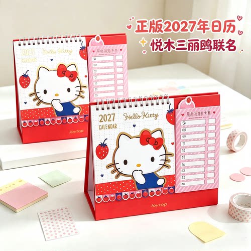 正版联名2027年HelloKitty小台历