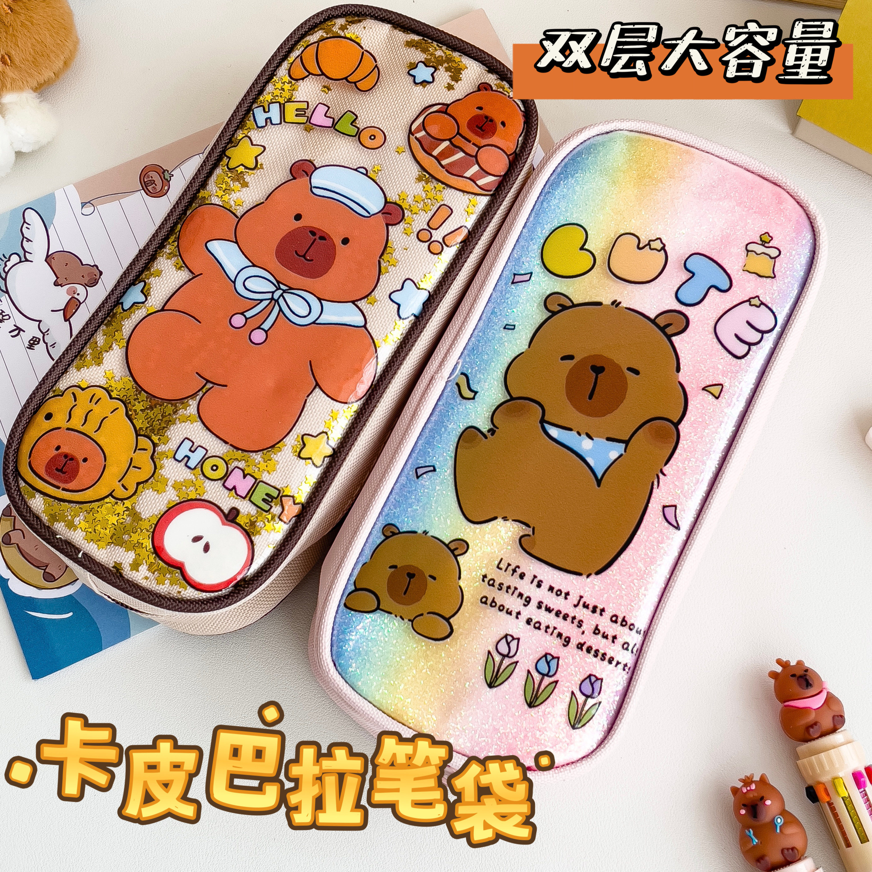 卡皮巴拉系列大容量笔袋卡通可爱褐色小清新小学生文具收纳袋痛包