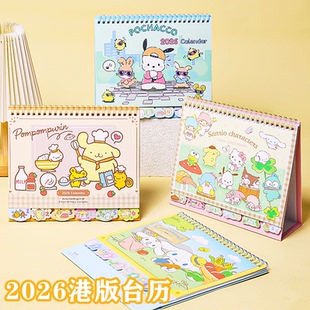 新款2026年香港版台历创意可爱打卡日历月历库洛米高颜值桌面摆件