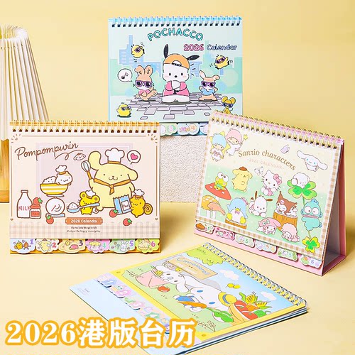 新款2026年香港版日历台历