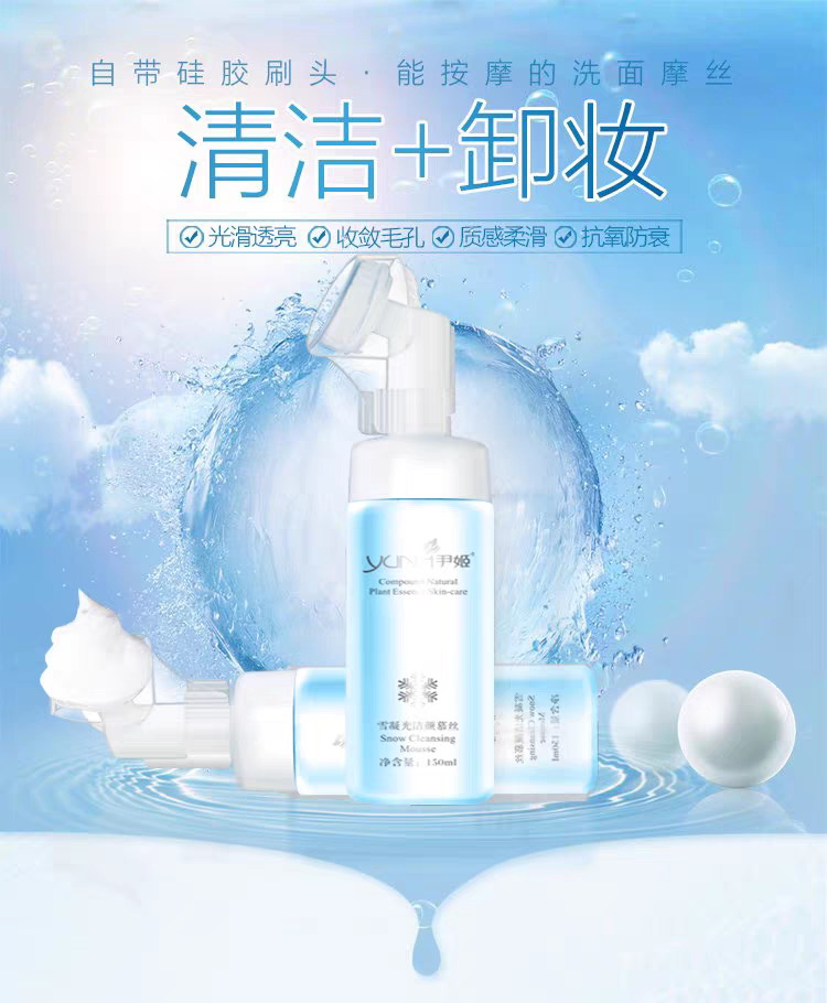 尹姬雪凝光洁颜慕丝丰富泡沫洗面奶洁面乳卸妆女美容院正品