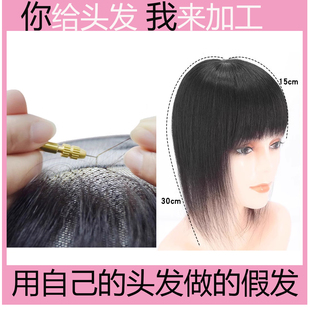 定制假发用自己的头发制作假发手工修复加密假发修补网底来料加工
