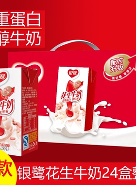 新日期银鹭花生牛奶蛋白饮品250mlx16/24盒整箱早餐营养学生奶