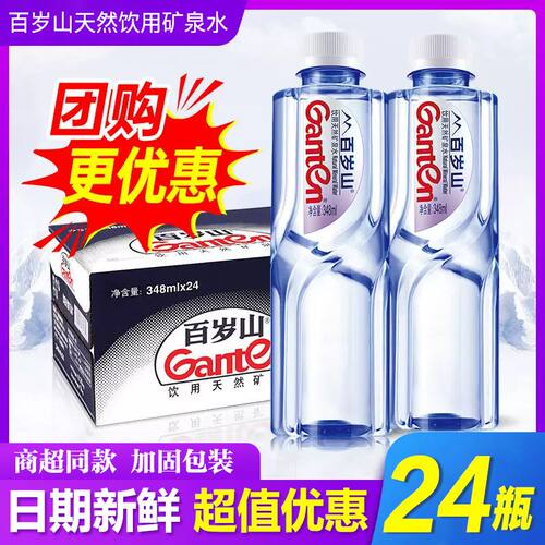 百岁山矿泉水348ml*24瓶正品天然矿泉饮用水整箱
