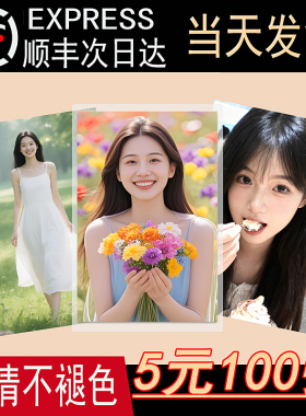 照片打印冲印洗照片过塑封冲洗相片晒手机里的做成相册拍立得高清