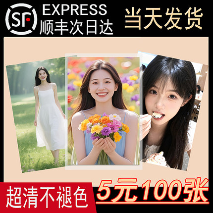 照片打印冲印洗照片过塑封冲洗相片晒手机里的做成相册拍立得高清