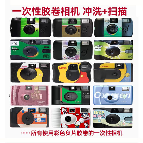 柯达富士一次性胶片机冲扫