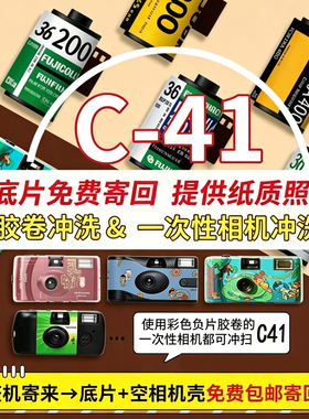 胶卷冲洗胶片冲扫一次性胶片相机C41彩色负片扫描富士柯达135120