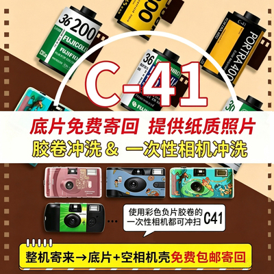 胶卷冲洗胶片冲扫一次性胶片相机C41彩色负片扫描富士柯达135120