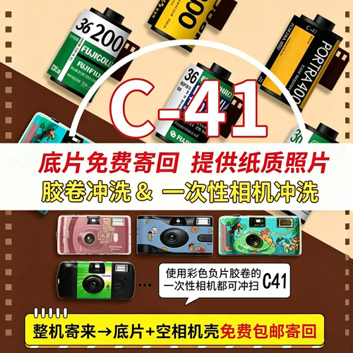 胶卷冲洗胶片冲扫一次性胶片相机C41彩色负片扫描富士柯达135120