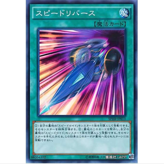 【超牌】 游戏王 疾行再生 SPHR SP3 日文 SR