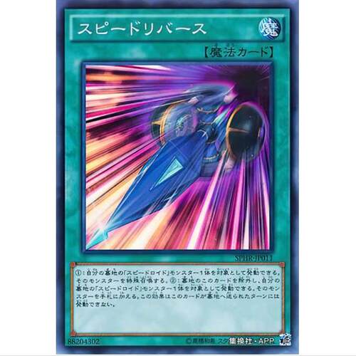 游戏王 疾行再生 SPHR SP3 日文 SR