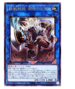 游戏王 1102 PHRA-JP047 铁兽战线 银弹之卢加鲁 R