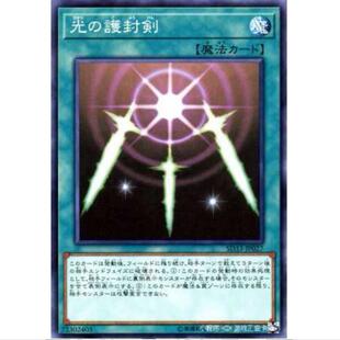 [重庆超牌] 游戏王 光之护封剑 SD33 码语连接 日文 N