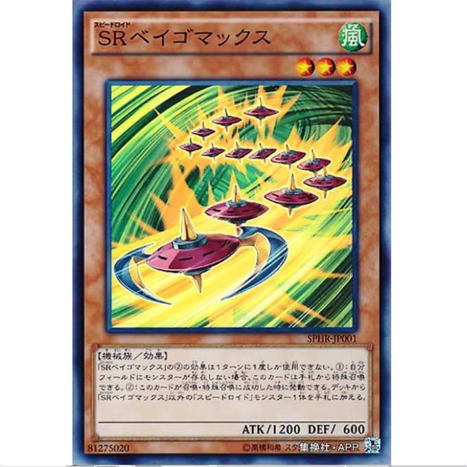 【超牌】 游戏王 行机人 贝陀螺集合体 SPHR SP3 日文 SR