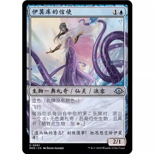 伊莫库的信使 万智牌 简中/英文 平/闪 摩登新篇3 MH3