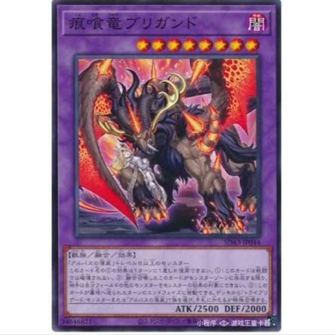 [重庆超牌] 游戏王 痕食龙 劫印兽龙 SD43 白之进击 日文 N