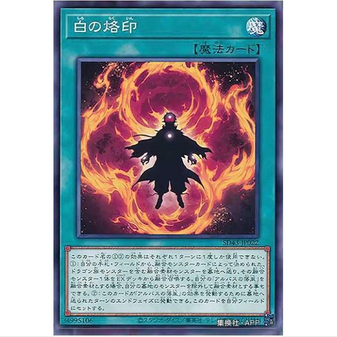 [重庆超牌] 游戏王 白之烙印 SD43 白之进击 日文 N
