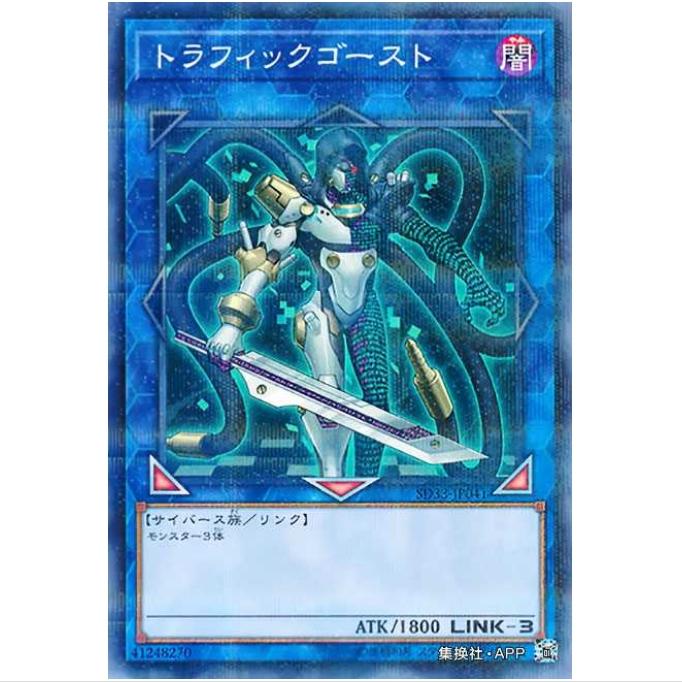 [重庆超牌] 游戏王 流量鬼影 SD33 码语连接 日文 NPR