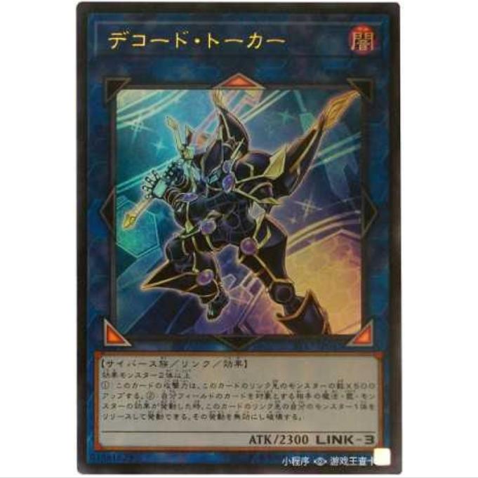 [重庆超牌] 游戏王 解码语者 ST17 起始卡组2017 日文 UR