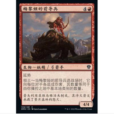 万智牌 MTG 梅黎娅的前导兵 多明纳里亚 众志成城  DMU