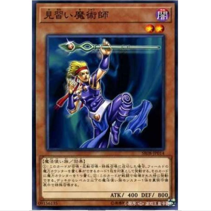 [重庆超牌] 游戏王 见习魔术师 SR08 魔法师王者 日文 N