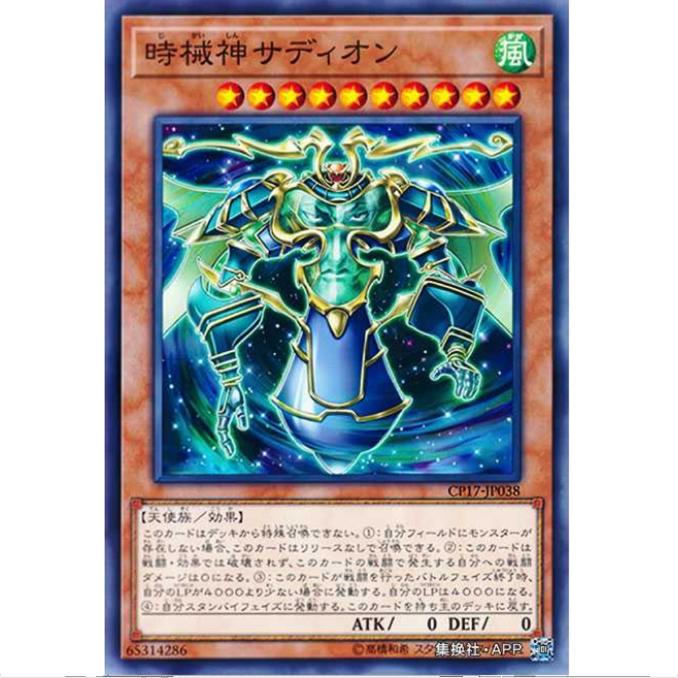 [超牌] 游戏王 时械神 萨迪恩 CP17 收藏家卡包2017 日文 N