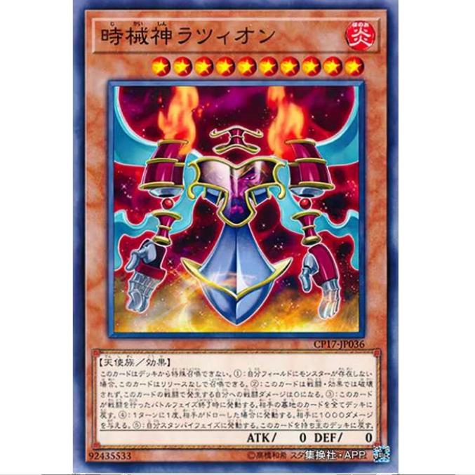 [超牌] 游戏王 时械神 拉结恩 CP17 收藏家卡包2017 日文 N