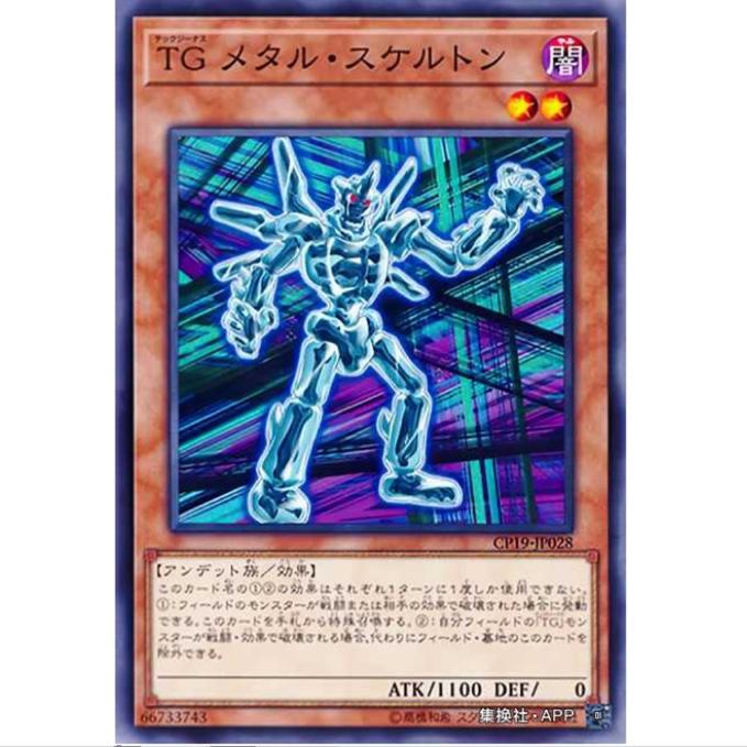 [超牌] 游戏王 科技属 透明金属骷髅 CP19 收藏家卡包2019 N