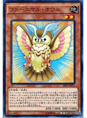 [超牌] 游戏王 动物毛公仔 小猫头鹰 SPFE SP6 融合执行者 日文 N