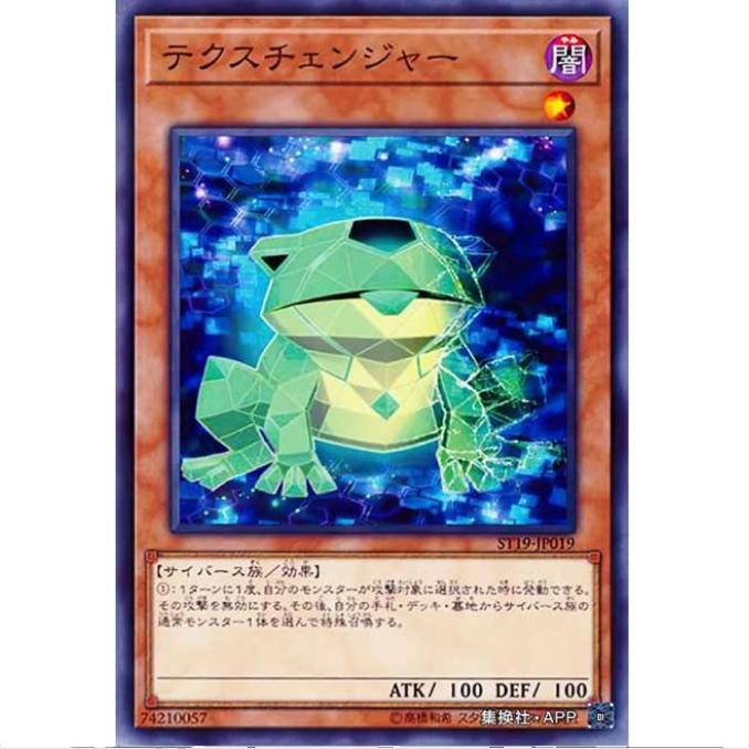 【重庆超牌】 游戏王 纹理转换蛙 ST19 起始卡组2019 日文 N