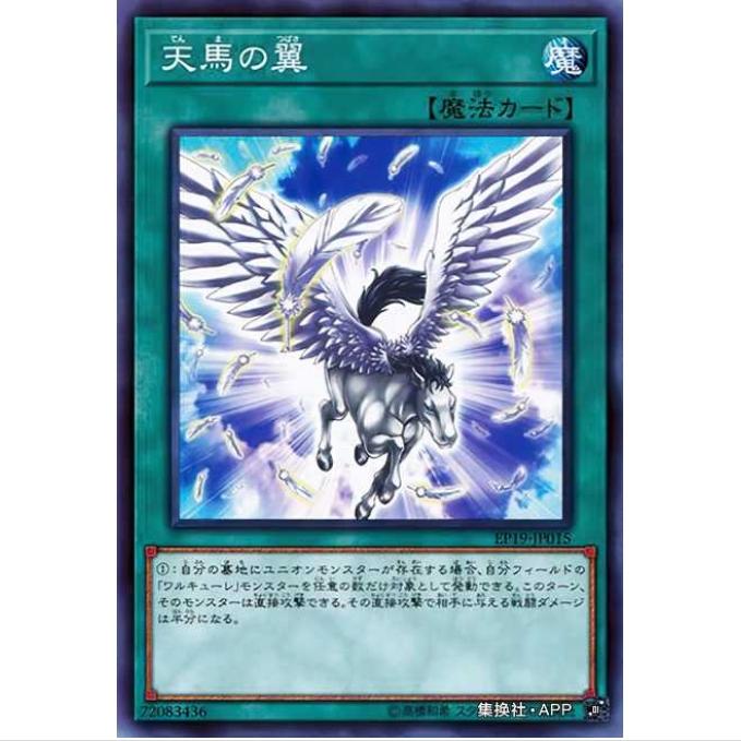 【重庆超牌】游戏王 天马之翼 EP19 海外扩展包 日文 N