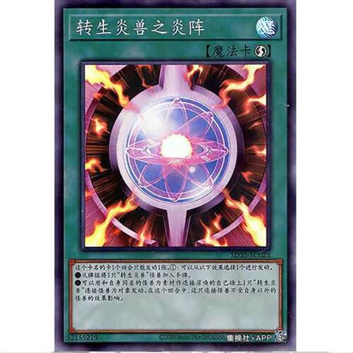 游戏王 转生炎兽的炎阵 SD35 转身炎兽 简中 SR