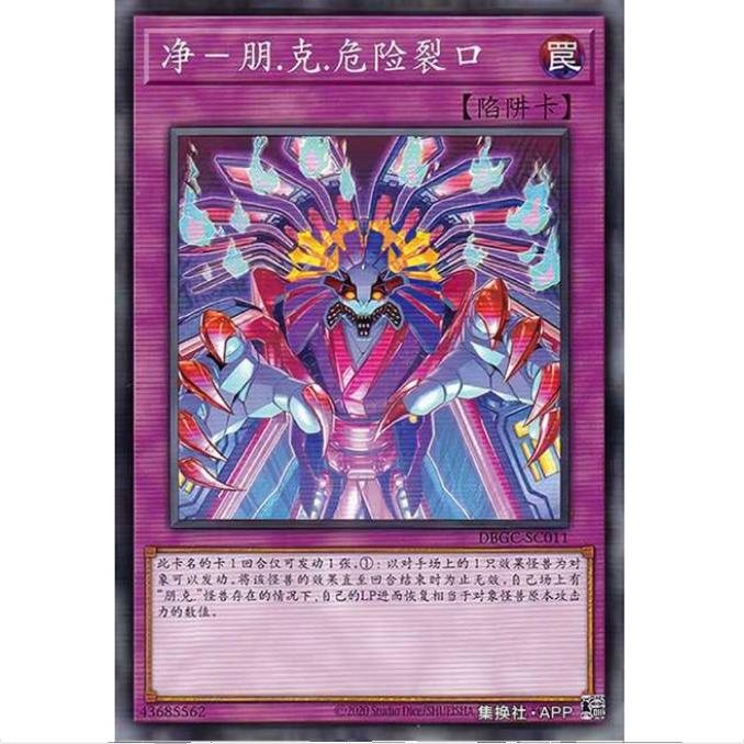 [超牌] 游戏王 净琉璃朋克.危险开口 DBGC 宏伟造物者 简中 N