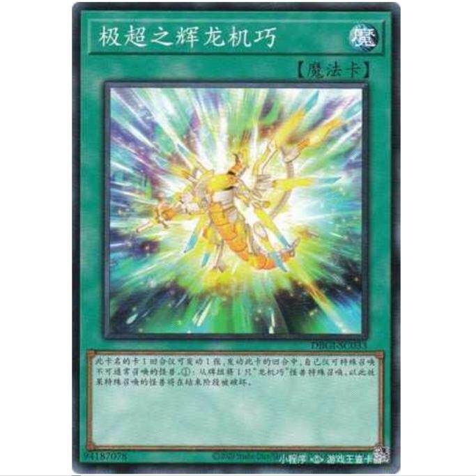 [重庆超牌] 游戏王 星星小画家 DBGI 创世冲击者 简中 N