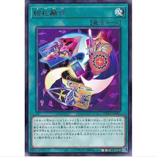 【TOP DECK超牌】游戏王 绘札融合 WPP2 海外首发包 日文 R