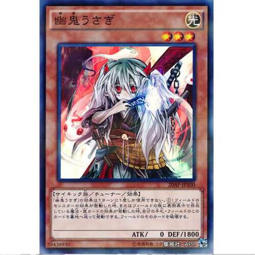 【超牌】游戏王 幽鬼兔 20AP 20周年庆典包 日文 SPR